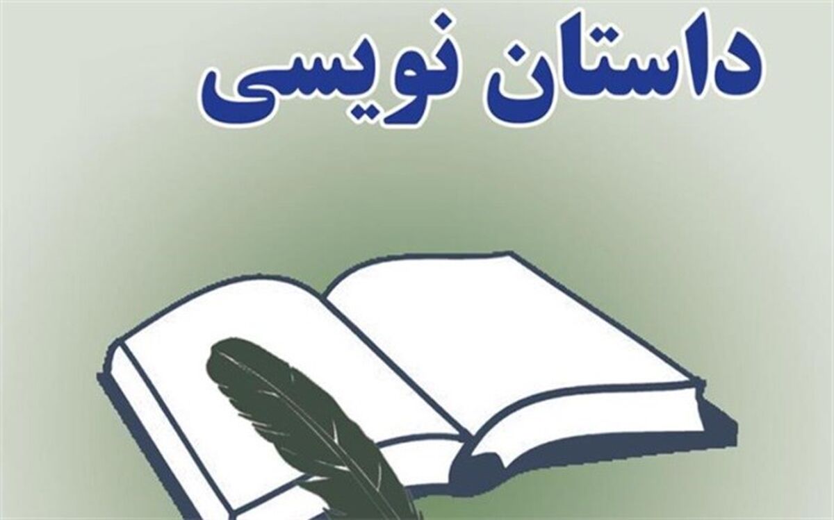 برگزاری دوره آموزشی مقدماتی و پیشرفته «داستان‌نویسی» در فرهنگسرای سرو