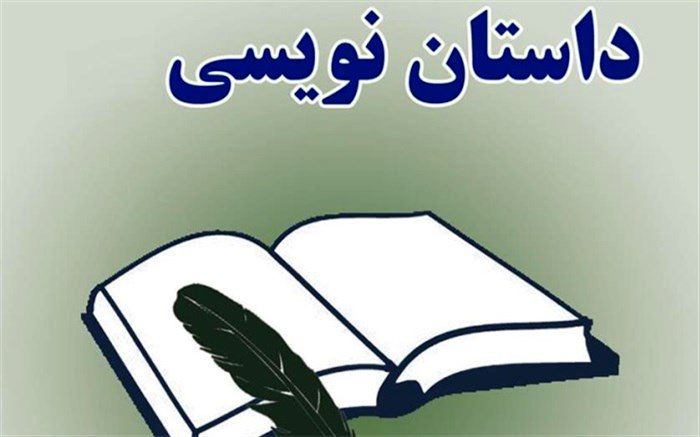 برگزاری دوره آموزشی مقدماتی و پیشرفته «داستان‌نویسی» در فرهنگسرای سرو