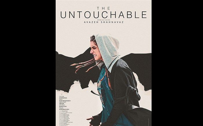 اولین نمایش جهانی «به من دست نزن» در چهلمین جشنواره فیلم ونکوور