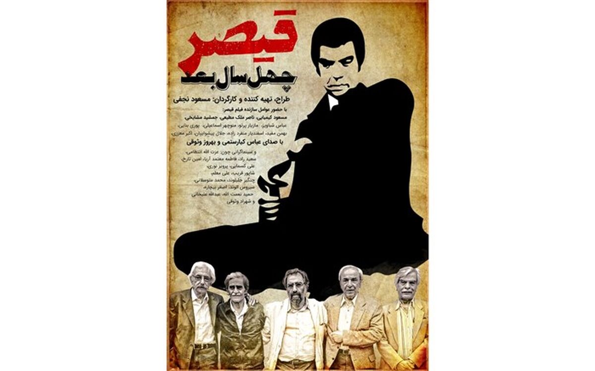 انتشار «قیصر ۴۰ سال بعد» همزمان با روز ملی سینما در فیلیمو