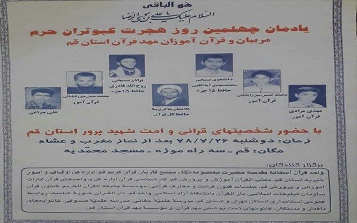 روایت آسمانی شدن 4 دانش آموز قمی