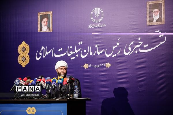 نشست خبری رئیس سازمان تبلیغات اسلامی