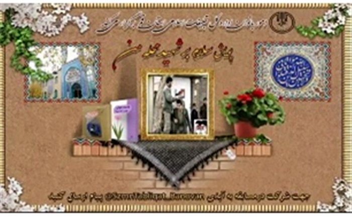 پویش «سلام بر شهید محله من» برگزار می‌شود