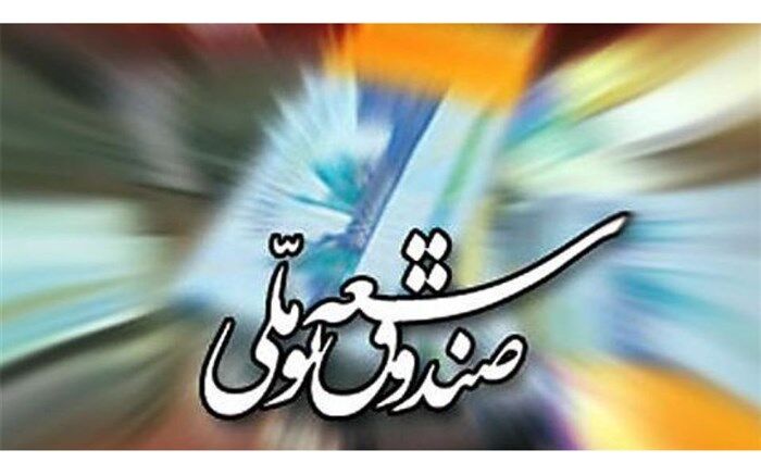صندوق توسعه ملی برای اعطای تسهیلات ارزی اعلام آمادگی کرد