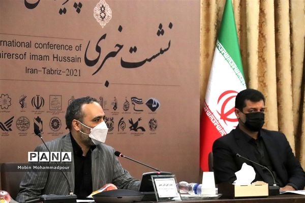 نشست خبری سی و ششمین اجلاس بین المللی تجلیل از پیرغلامان و خادمان حسینی در تبریز