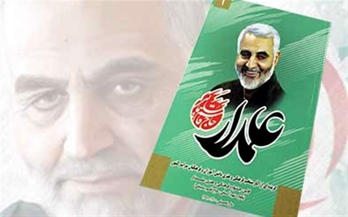 کتاب گزیده آثار اولین جشنواره فرهنگی هنری «علمدار» منتشر شد