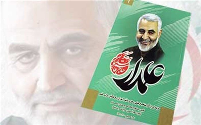 کتاب گزیده آثار اولین جشنواره فرهنگی هنری «علمدار» منتشر شد