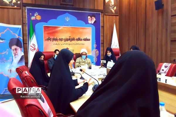 مسابقه مناظره دانش‌آموزی یاوران ولایت ویژه‌ فرماندهان واحد بسیج دانش‌آموزی استان تهران