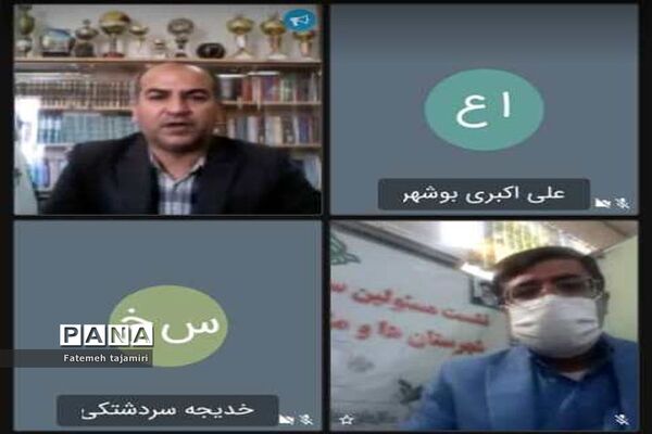نشست مسئولان سازمان دانش آموزی شهرستان ها و مناطق استان بوشهر