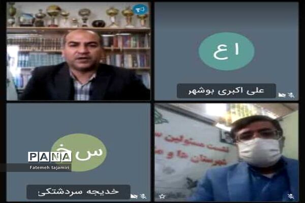 نشست مسئولان سازمان دانش آموزی شهرستان ها و مناطق استان بوشهر