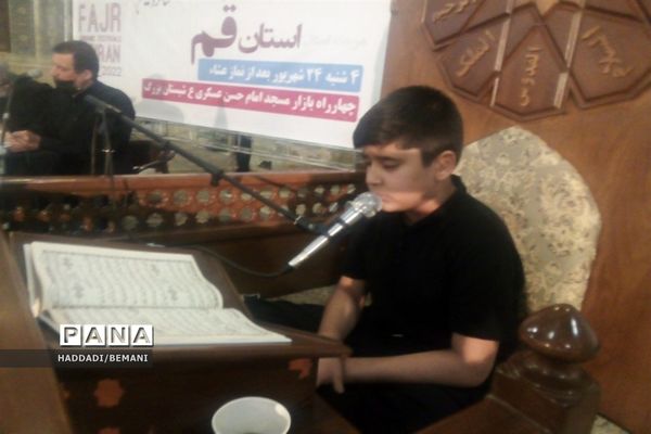 شانزدهمین دوره مسابقات تلاوت های مجلسی قرآن کریم در قم