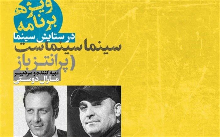 «پرانتز باز» رادیو نمایش سینما را ستایش می کند