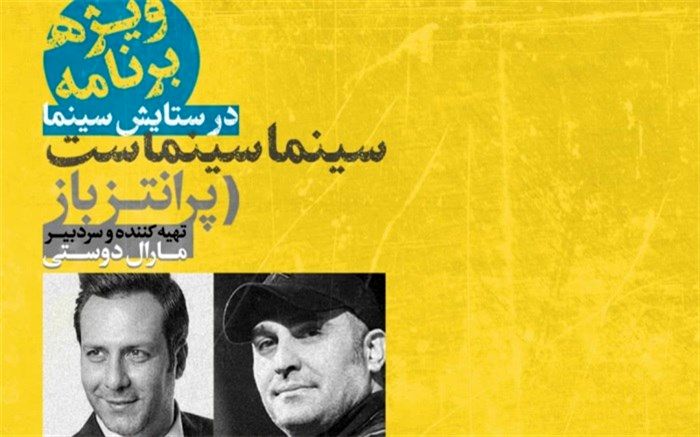 «پرانتز باز» رادیو نمایش سینما را ستایش می کند