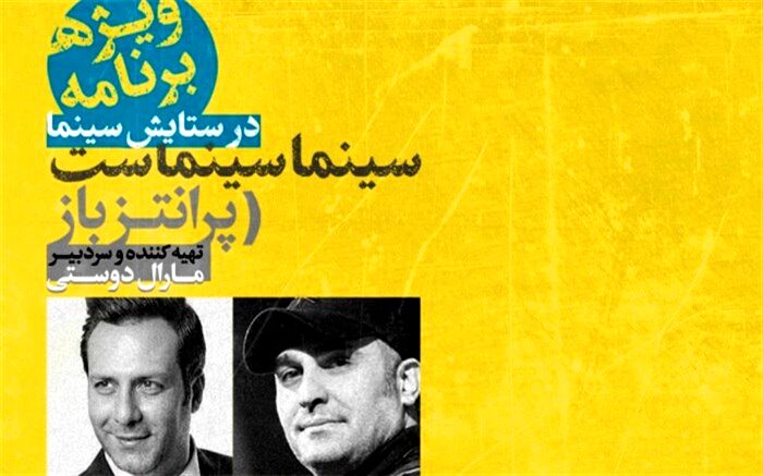 «پرانتز باز» رادیو نمایش سینما را ستایش می کند
