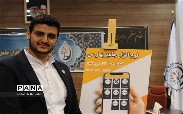 از نرم‌افزار جامع بهار من، پیشروی توسعه دولت الکترونیک رونمایی شد