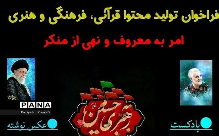 اعلام  نتایج مسابقه تولید محتوای امر به معروف و نهی از منکر