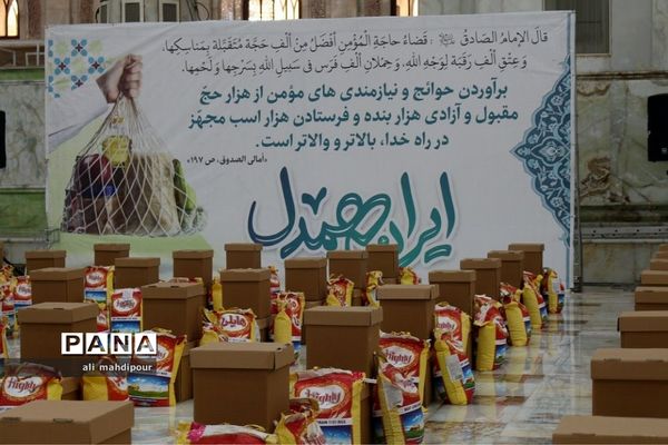 هشتمین مرحله رزمایش کمک مؤمنانه پویش همکلاسی مهربان در مصلی امام خمینی(ره)