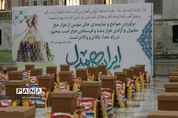 هشتمین مرحله رزمایش کمک مؤمنانه پویش همکلاسی مهربان در مصلی امام خمینی(ره)