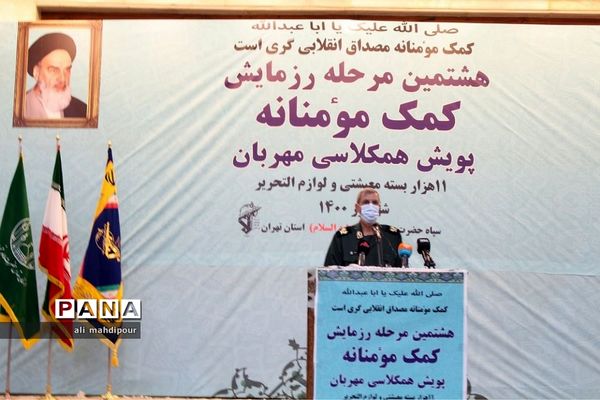 هشتمین مرحله رزمایش کمک مؤمنانه پویش همکلاسی مهربان در مصلی امام خمینی(ره)