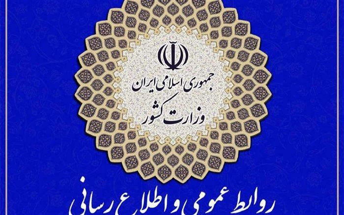 رد گمانه‌زنی‌های رسانه‌ای در خصوص انتخاب استانداران