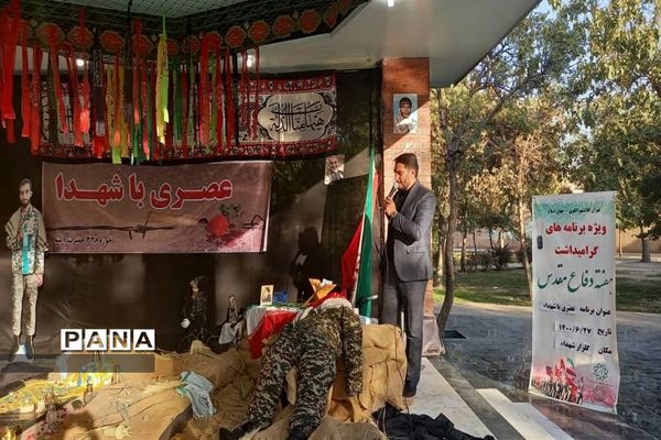 ویژه برنامه عصری با شهدا