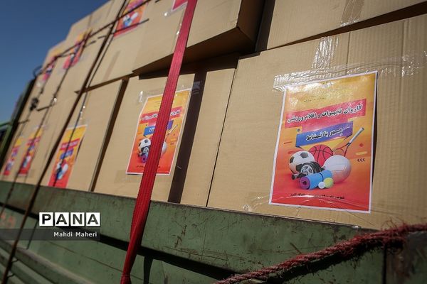 کاروان تجهیزات و اقلام ورزشی مهر با نشاط