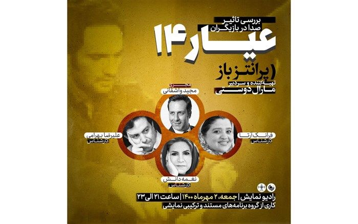 برگزاری جشنواره آنلاین «سینما اشاره» در«پرانتز باز» رادیو نمایش