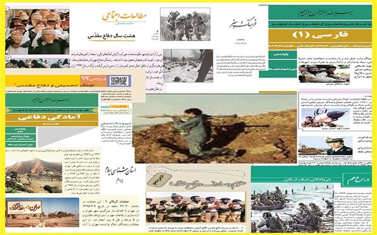 برپایی نمایشگاه مجازی محتوای متناسب با هفته دفاع مقدس در کتاب‌های درسی
