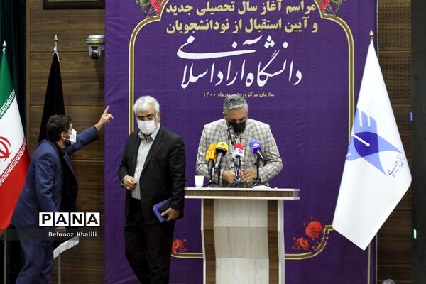 مراسم آغاز سال تحصیلی جدید و آیین استقبال از نودانشجویان دانشگاه آزاد اسلامی