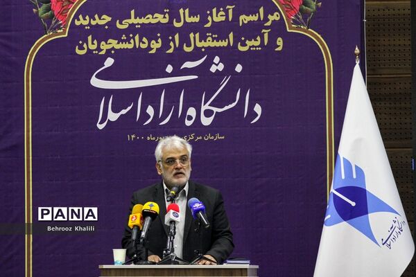 مراسم آغاز سال تحصیلی جدید و آیین استقبال از نودانشجویان دانشگاه آزاد اسلامی