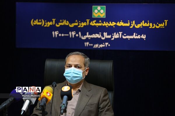 مراسم رونمایی از نسخه جدید شاد