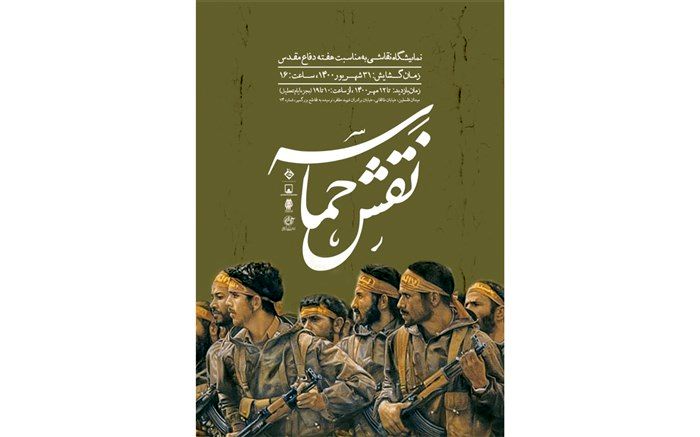 موزه فلسطین میزبان «نقش حماسه » می شود