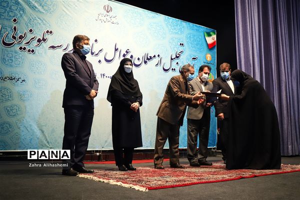 آیین تجلیل از معلمان و عوامل مدرسه تلویزیونی ایران