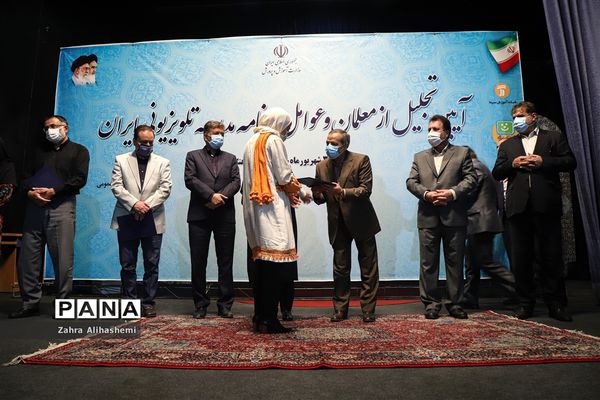 آیین تجلیل از معلمان و عوامل مدرسه تلویزیونی ایران