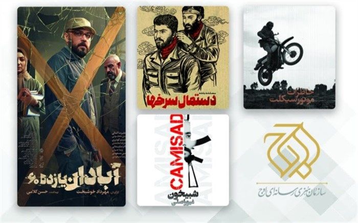 چهار اثر دفاع مقدسی در «کهف الشهدا» اکران می‌شوند