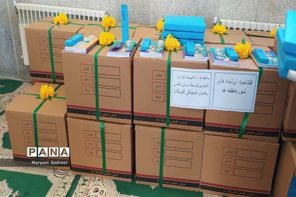 اهدای۵۰۰پک لوازم التحریرازطرف کانون خدمت رضوی شهرستان گلپایگان