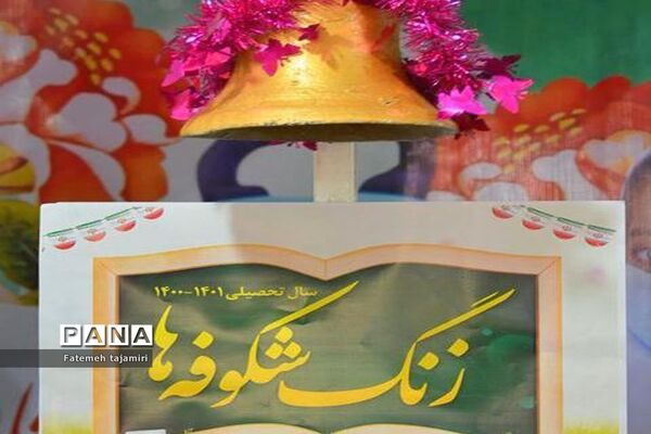 روز شکوفه‌ها در بوشهر