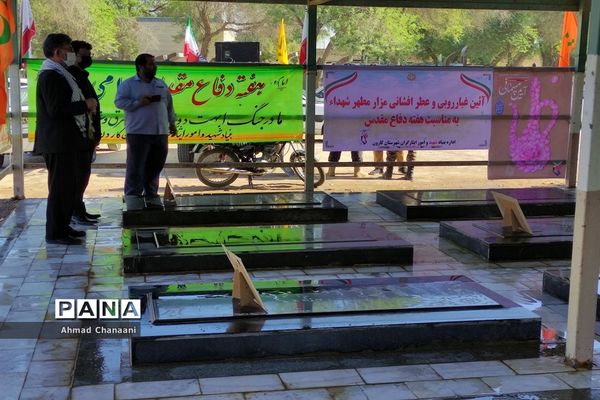 برگزاری آیین غبار روبی و عطر افشانی مزار مطهر شهدای کوت عبدالله