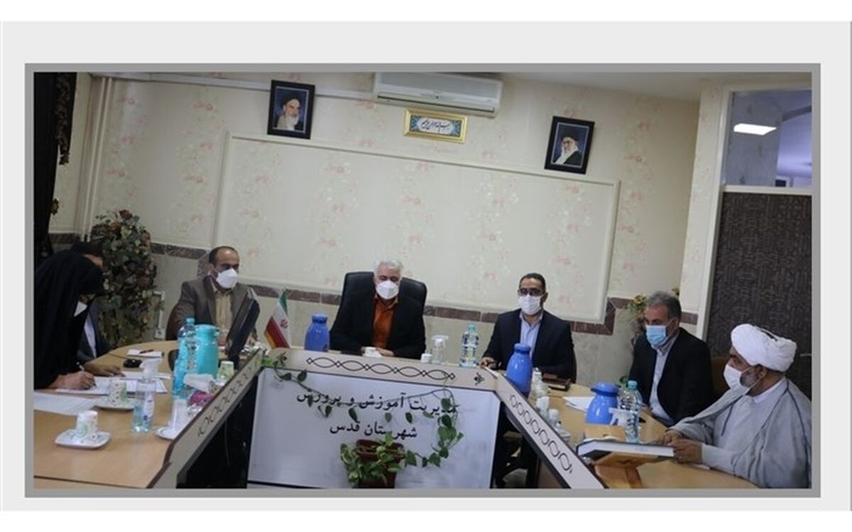 ششمین نشست شورای آموزش و پرورش شهرستان قدس