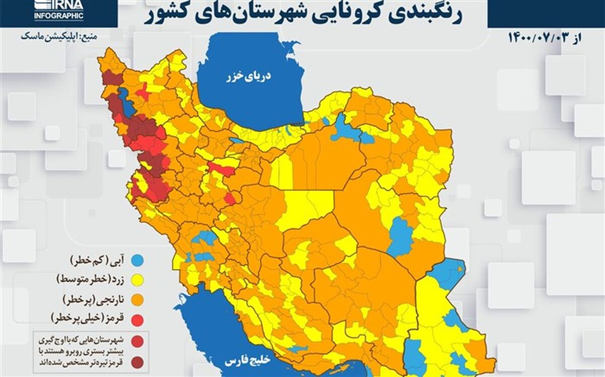 رنگ کرونایی گیلان ثابت ماند