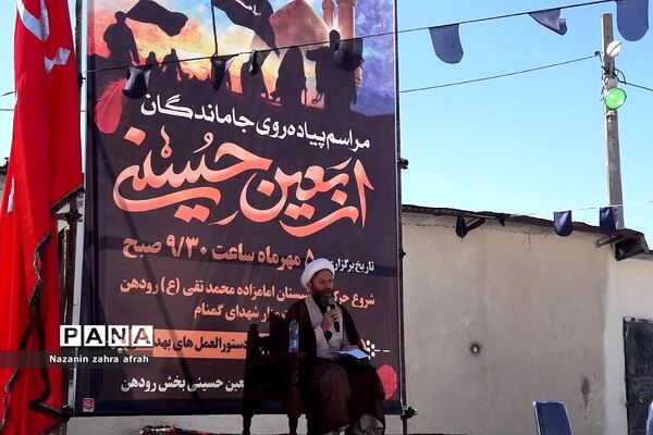 مراسم پیاده‌روی جاماندگان اربعین حسینی در رودهن