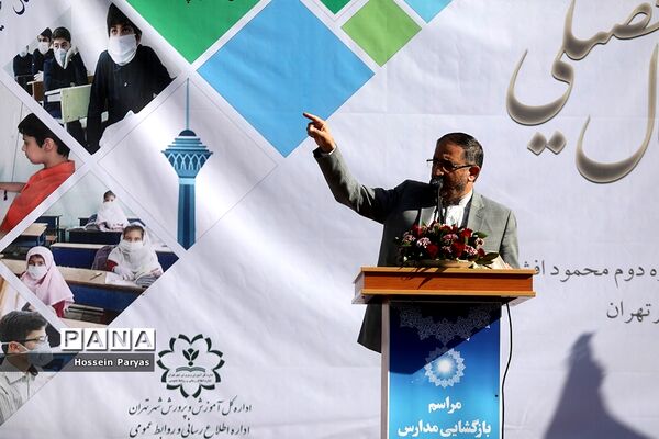 آیین آغاز سال تحصیلی جدید