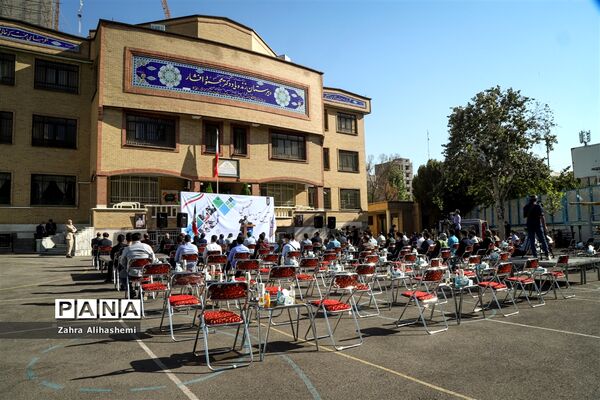 آیین آغاز سال تحصیلی جدید
