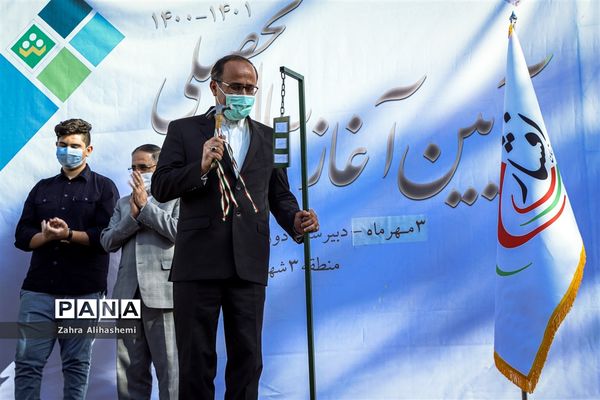 آیین آغاز سال تحصیلی جدید