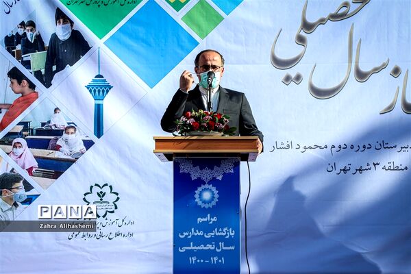 آیین آغاز سال تحصیلی جدید