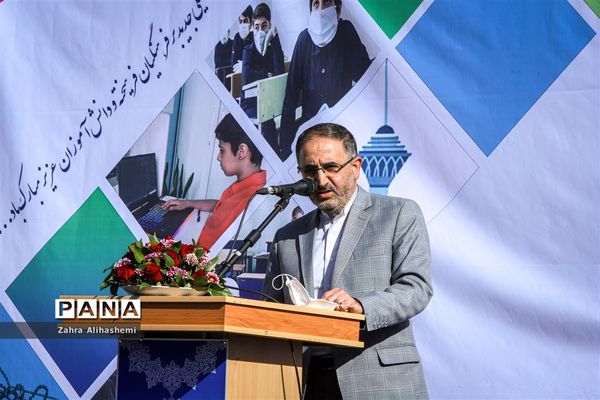 آیین آغاز سال تحصیلی جدید