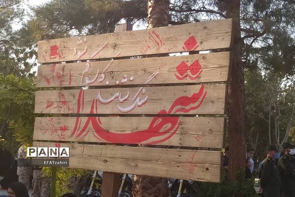 برگزاری مراسم تکریم شهدا در  اصفهان