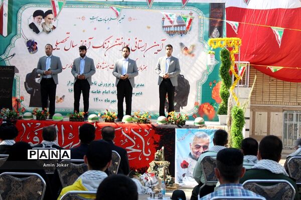 آیین نواختن زنگ آغاز سال تحصیلی در فارس