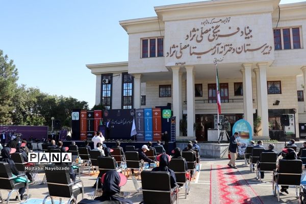 آیین بازگشایی مدارس و آغاز سال تحصیلی جدید در مشهد