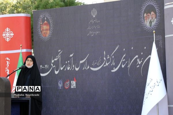 آیین بازگشایی مدارس و آغاز سال تحصیلی جدید در مشهد